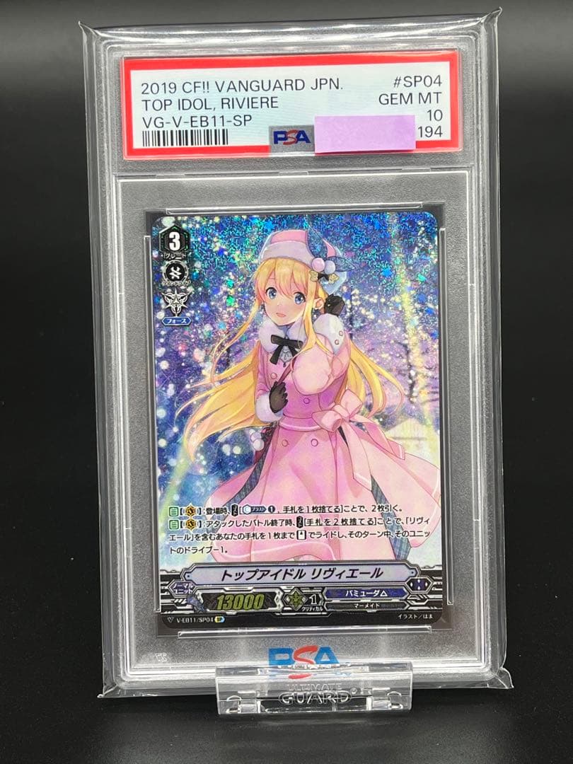 ✨✨PSA10 ✨✨トップアイドル リヴィエールSP