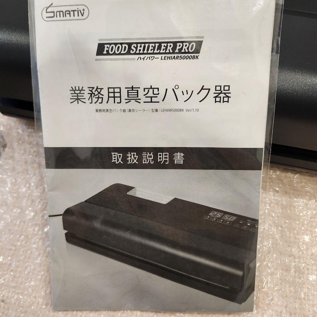 SMATIV LEHIAR5000BK 業務用 真空パック ジャンク