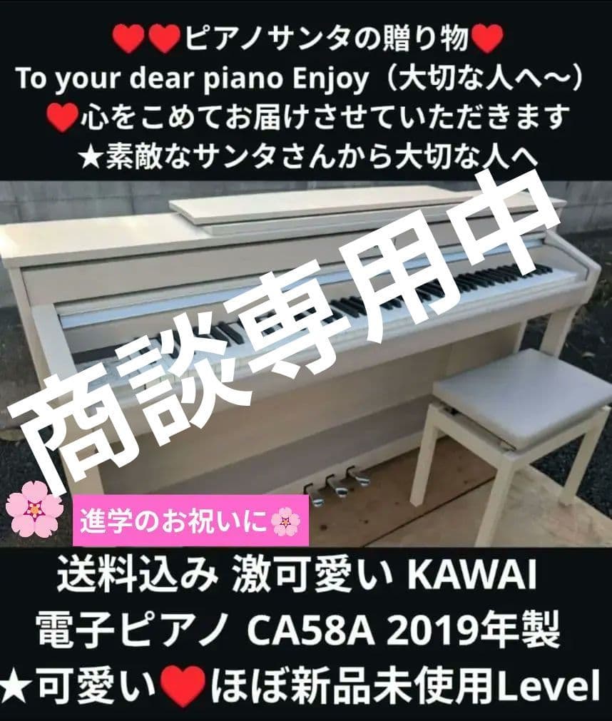 送料込 最高の木製鍵盤 KAWAI 電子ピアノ CA58A 2020年購入激美品