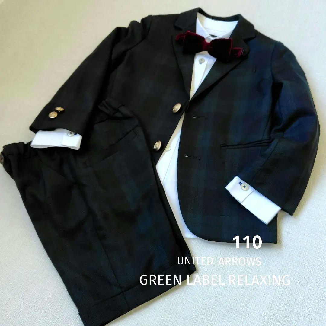 【美品】グリーンレーベルリラクシング キッズ フォーマル 110 卒服