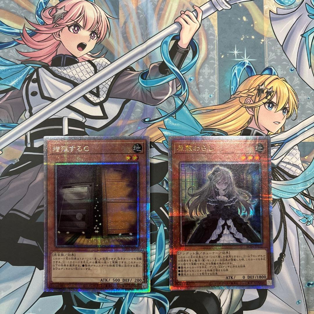 増殖するG & 屋敷わらし 25th 2枚セット