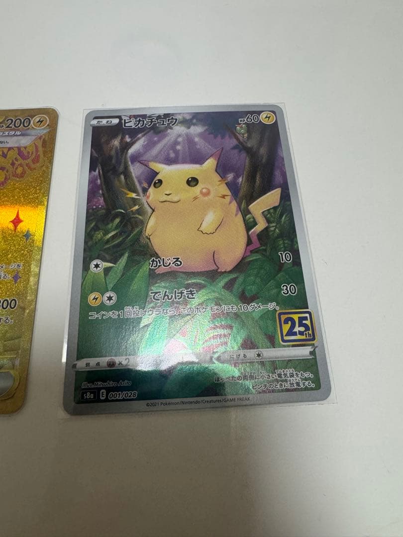 【極美品】 ピカチュウUR スペシャルセット