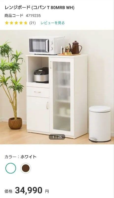 レンジボード 食器棚 (コパン T 80MRB WH) ホワイト