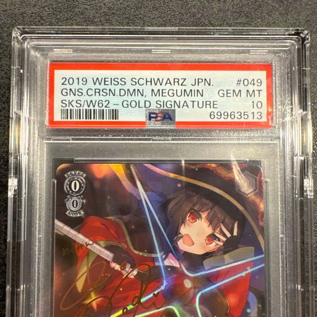 ヴァイスシュヴァルツ めぐみん PSA10