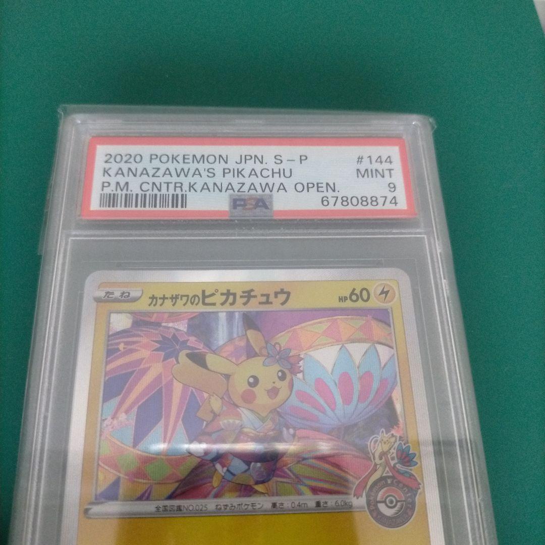 ☆カナザワのピカチュウ144/S-P【PSA9】 ポケモンカード