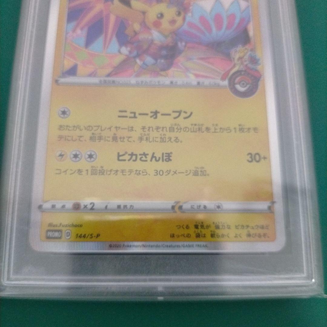 ☆カナザワのピカチュウ144/S-P【PSA9】 ポケモンカード