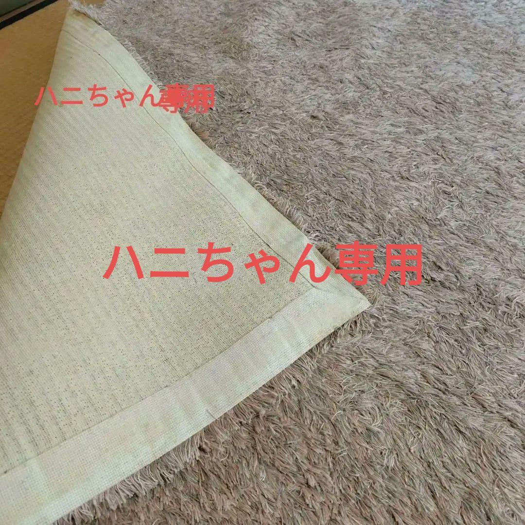 アクタス、ベージュ シャギーラグ 綿麻素材