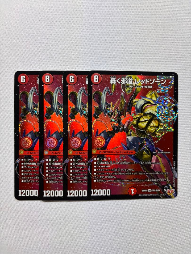 【即日発送】轟く邪道 レッドゾーン 4枚