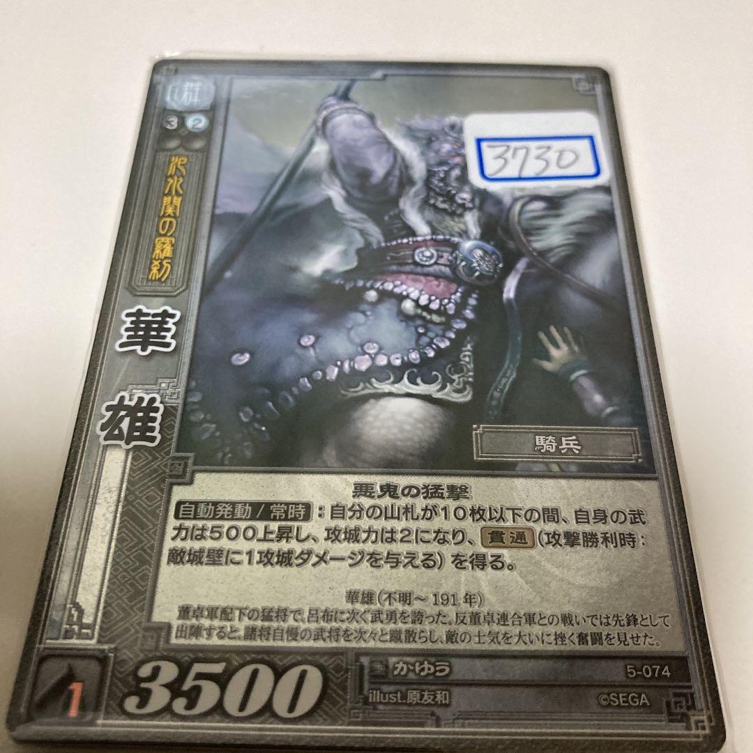 三国志大戦 TCG かゆう　ホイル　一枚300円