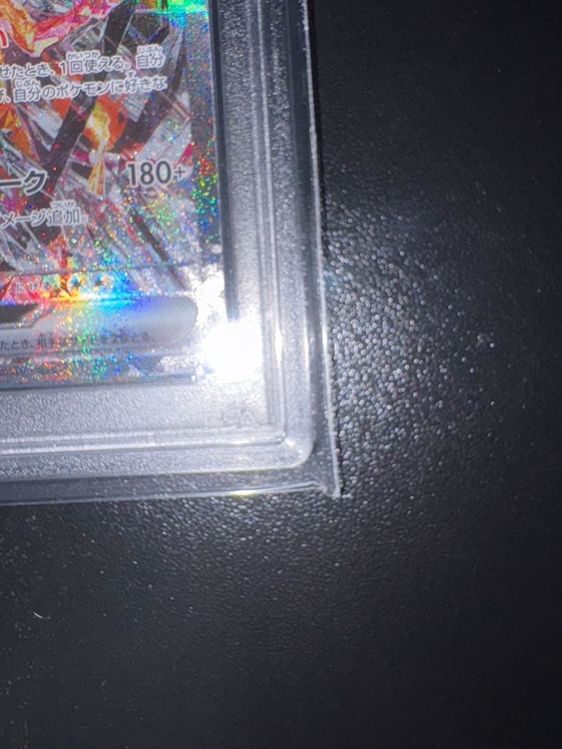 【PSA10】リザードンex SAR 黒炎の支配者