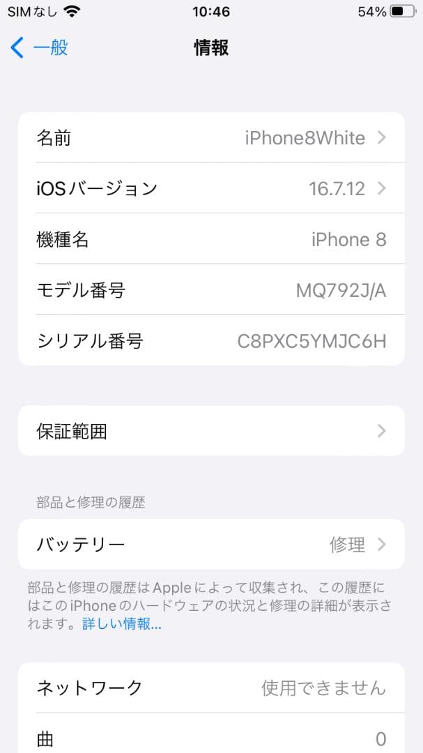 iPhone 8 64GB シルバー