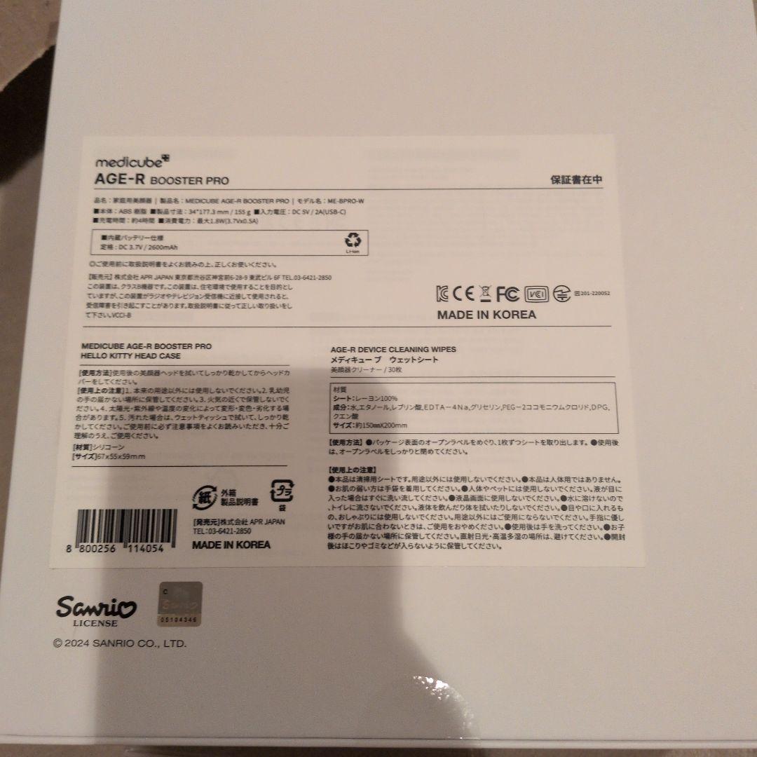完売品新品未開封medicube AGE-R BOOSTER PRO美顔器キティ