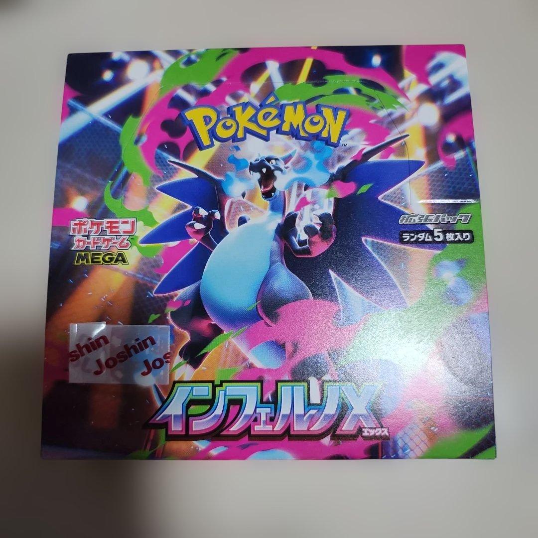 インフェルノX BOX　シュリンクなし