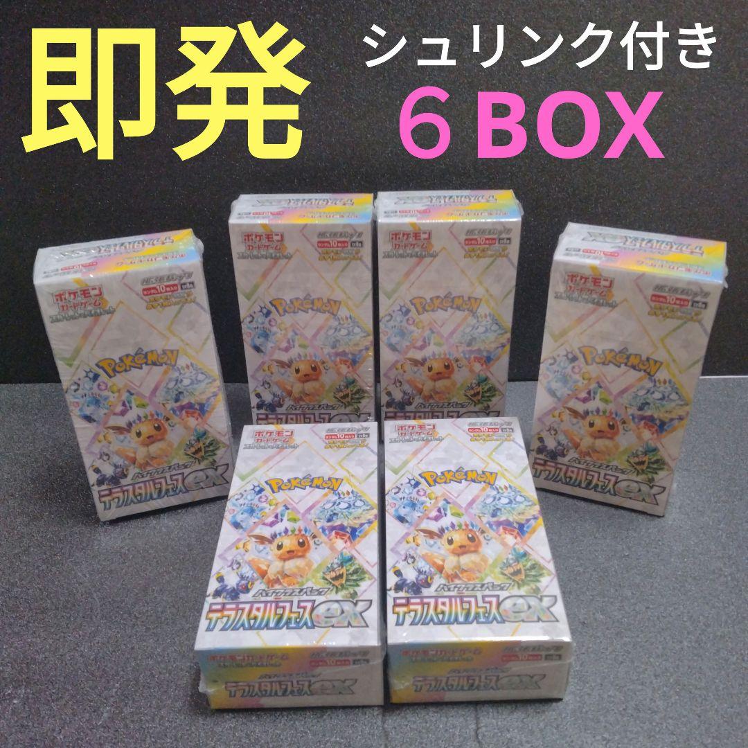 ポケカ　テラスタルフェスex　新品未開封　シュリンク付き　６BOX