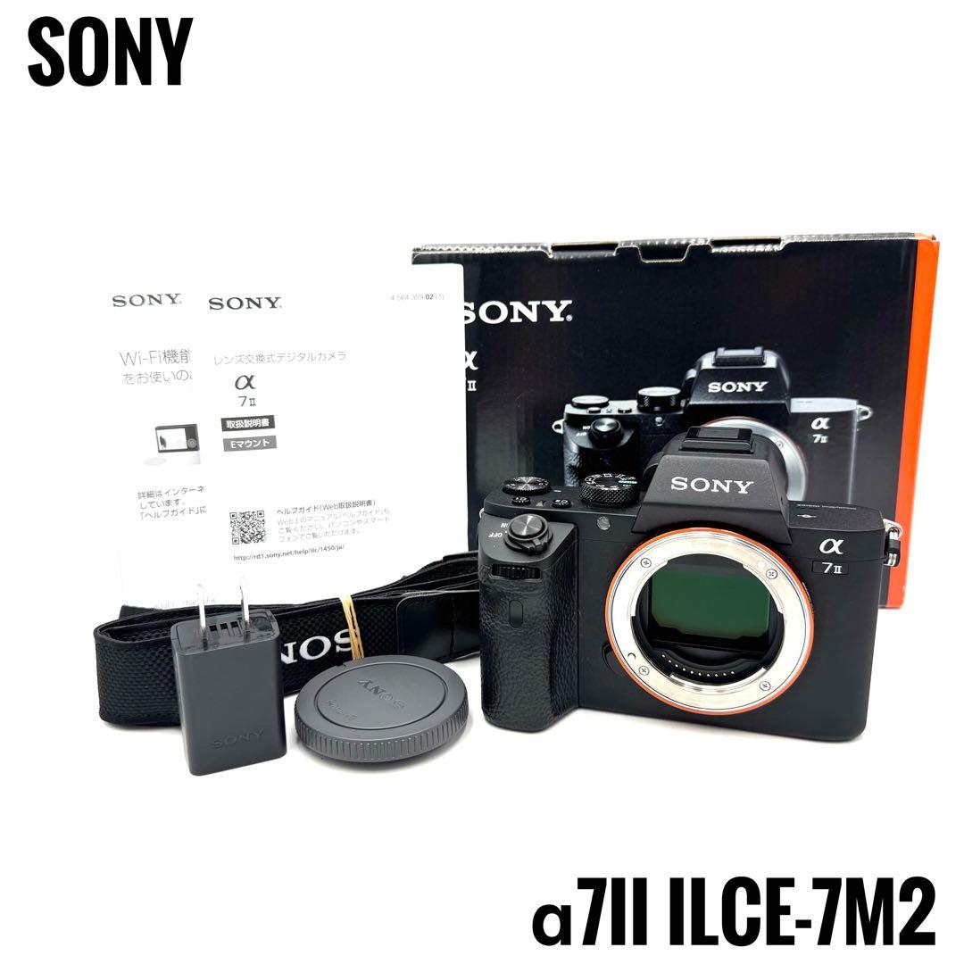 極美品 SONY ソニー α7 Ⅱ ILCE-7M2 ボディ フルサイズ