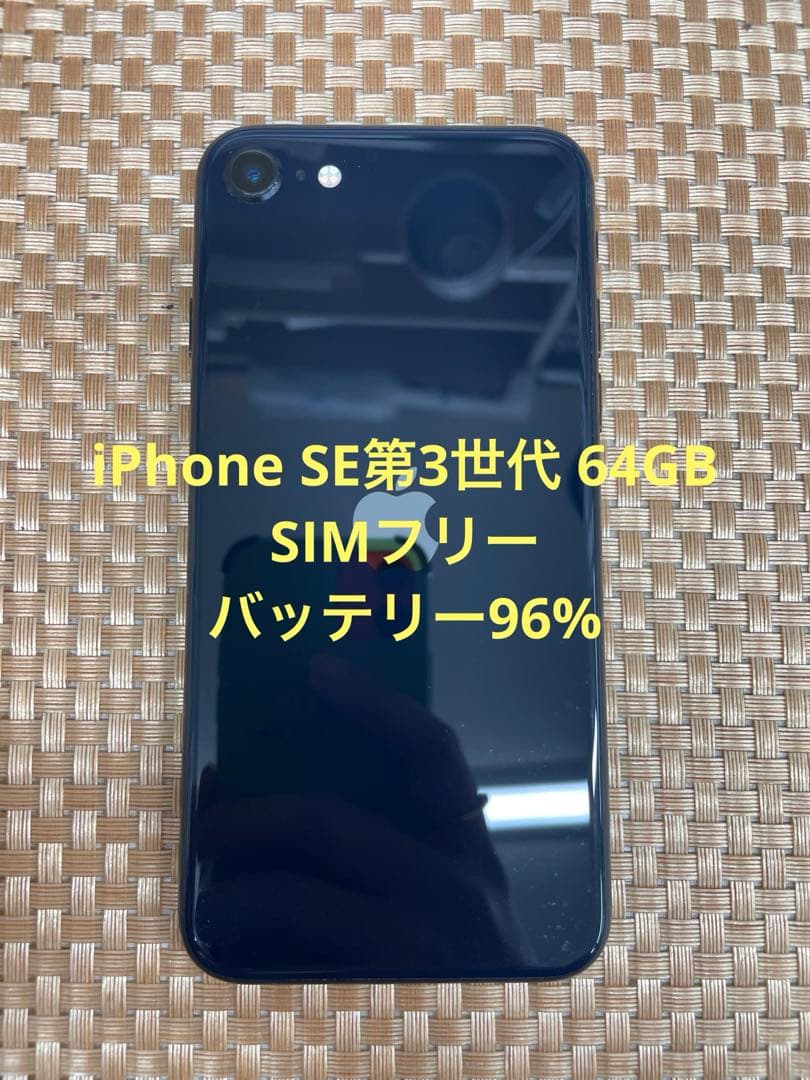 iPhone SE第3世代 64 GB ミッドナイトSIMフリー【9871】