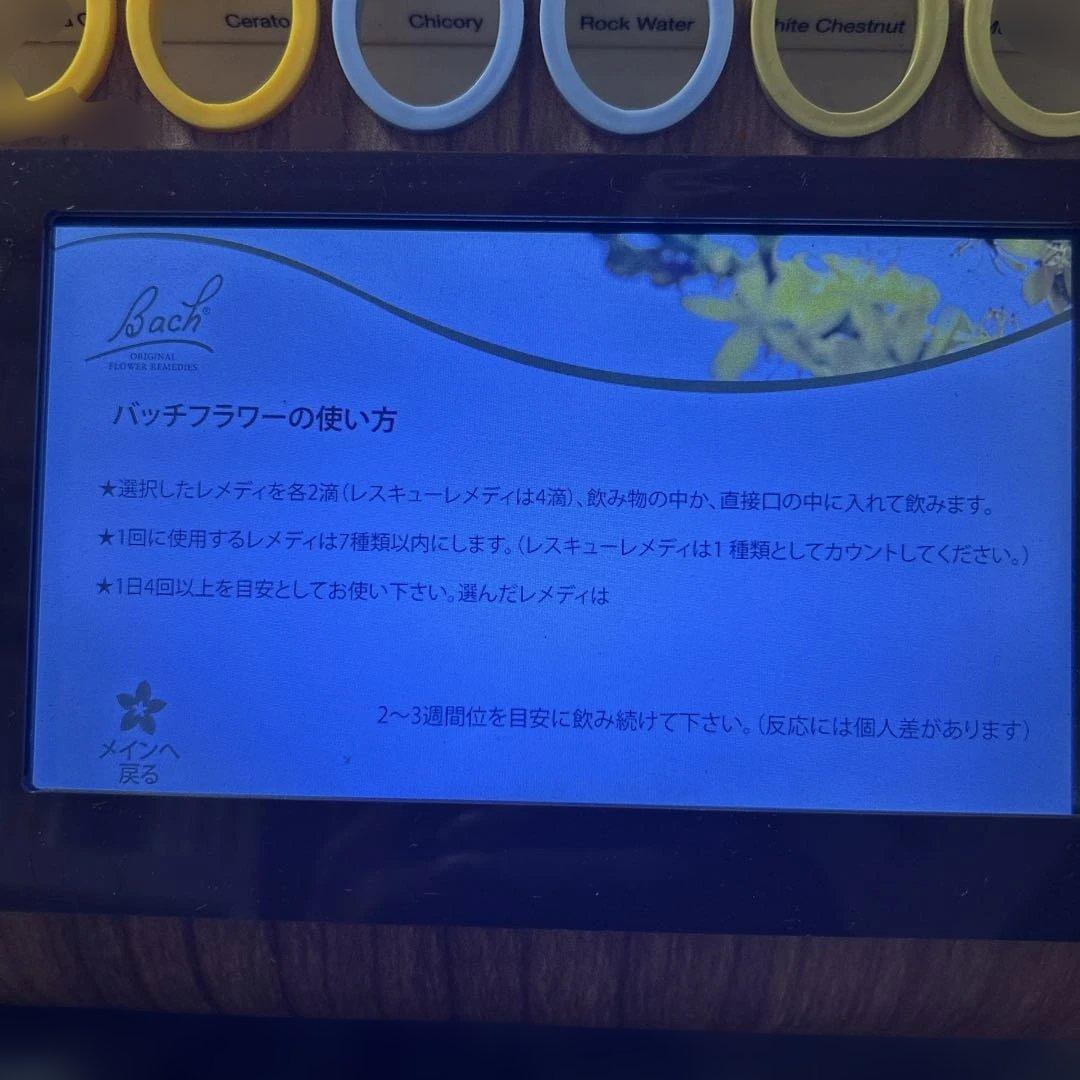 バッチフラワーレメディ　ディスプレイ