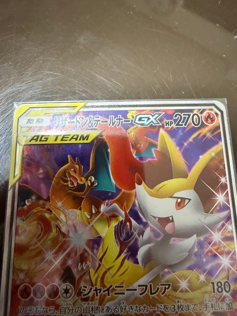 【期間限定値下げ】リザードン＆テールナーGX SR SA SM11a