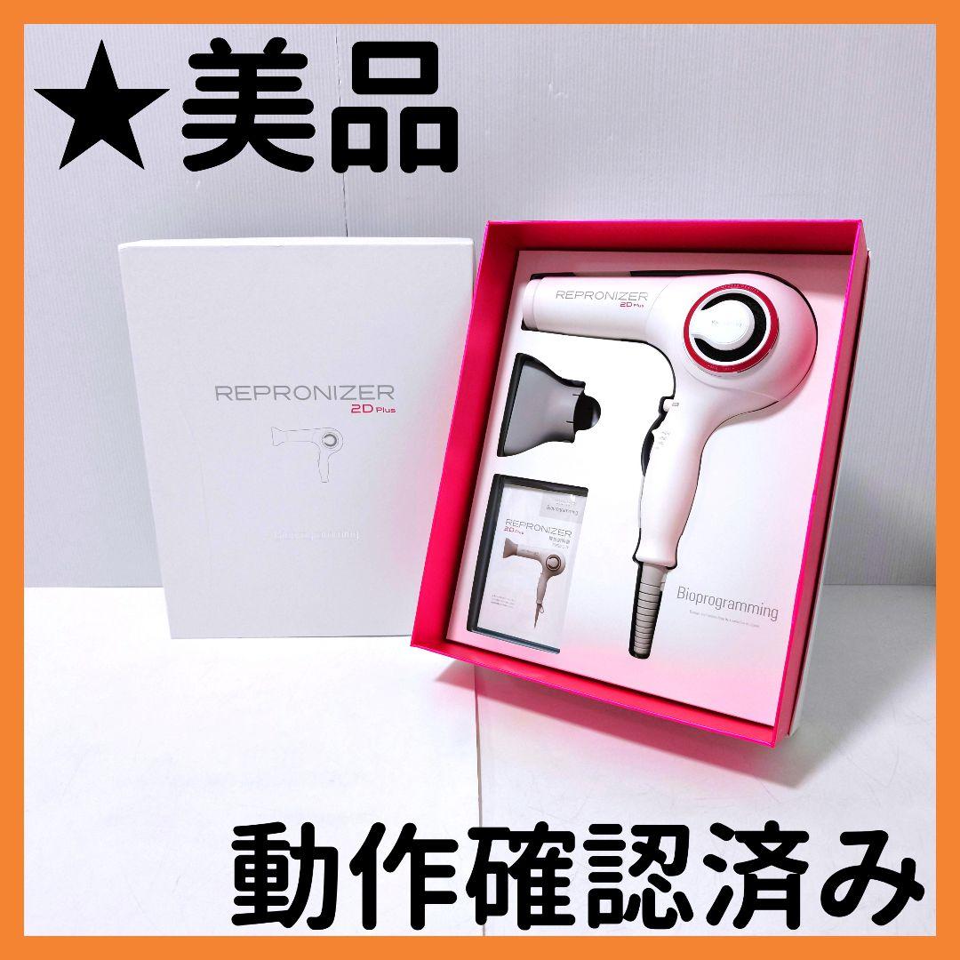 【送料無料】リュミエリーナ レプロナイザー 2Dプラス REP2D-G-JP