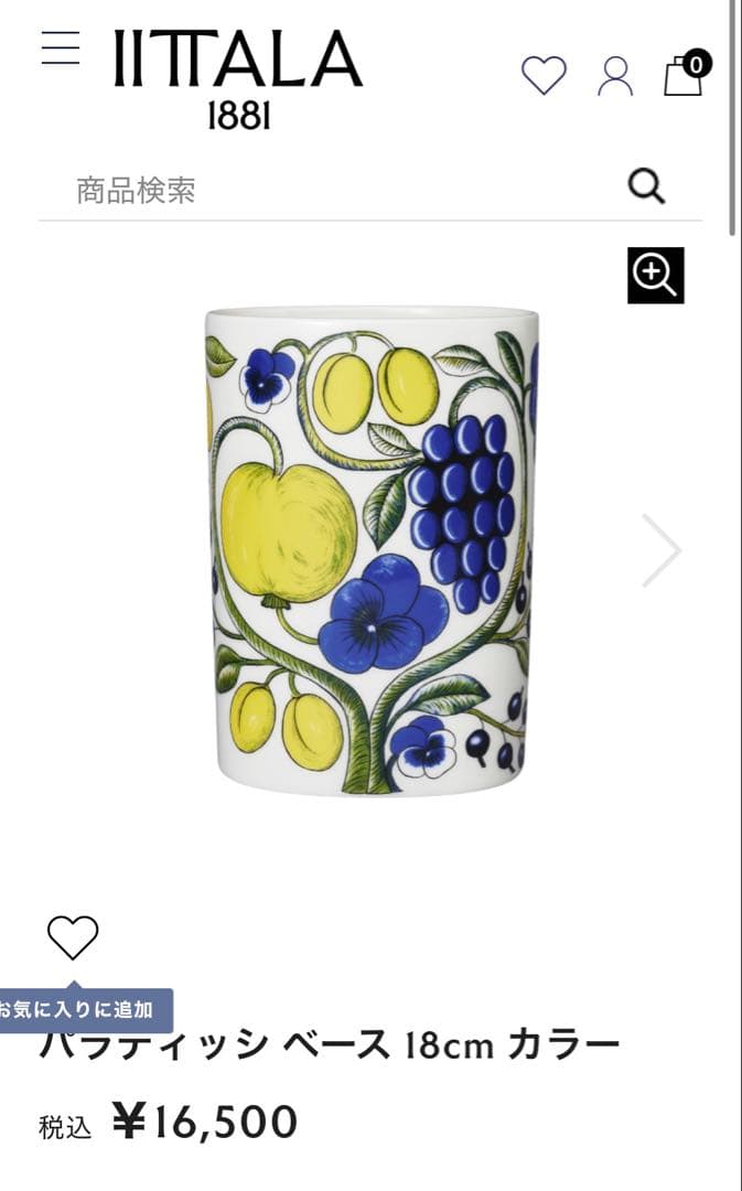 【新品】アラビアパラティッシフラワーベース花瓶