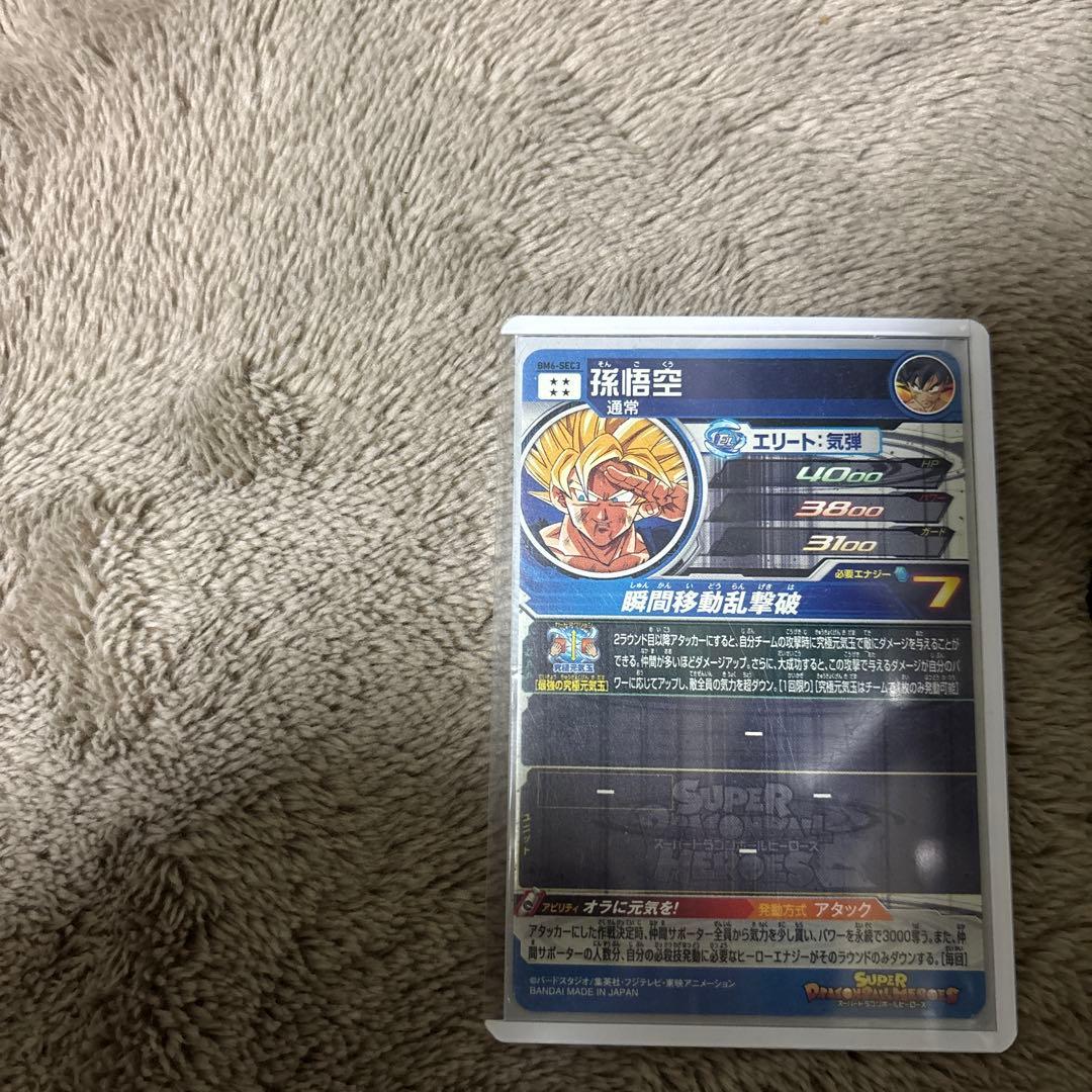 スーパードラゴンボールヒーローズ★孫悟空（BM6-SEC3）