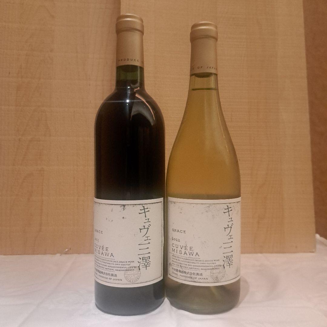 グレイスワイン　キュヴェ三澤 ２本セット