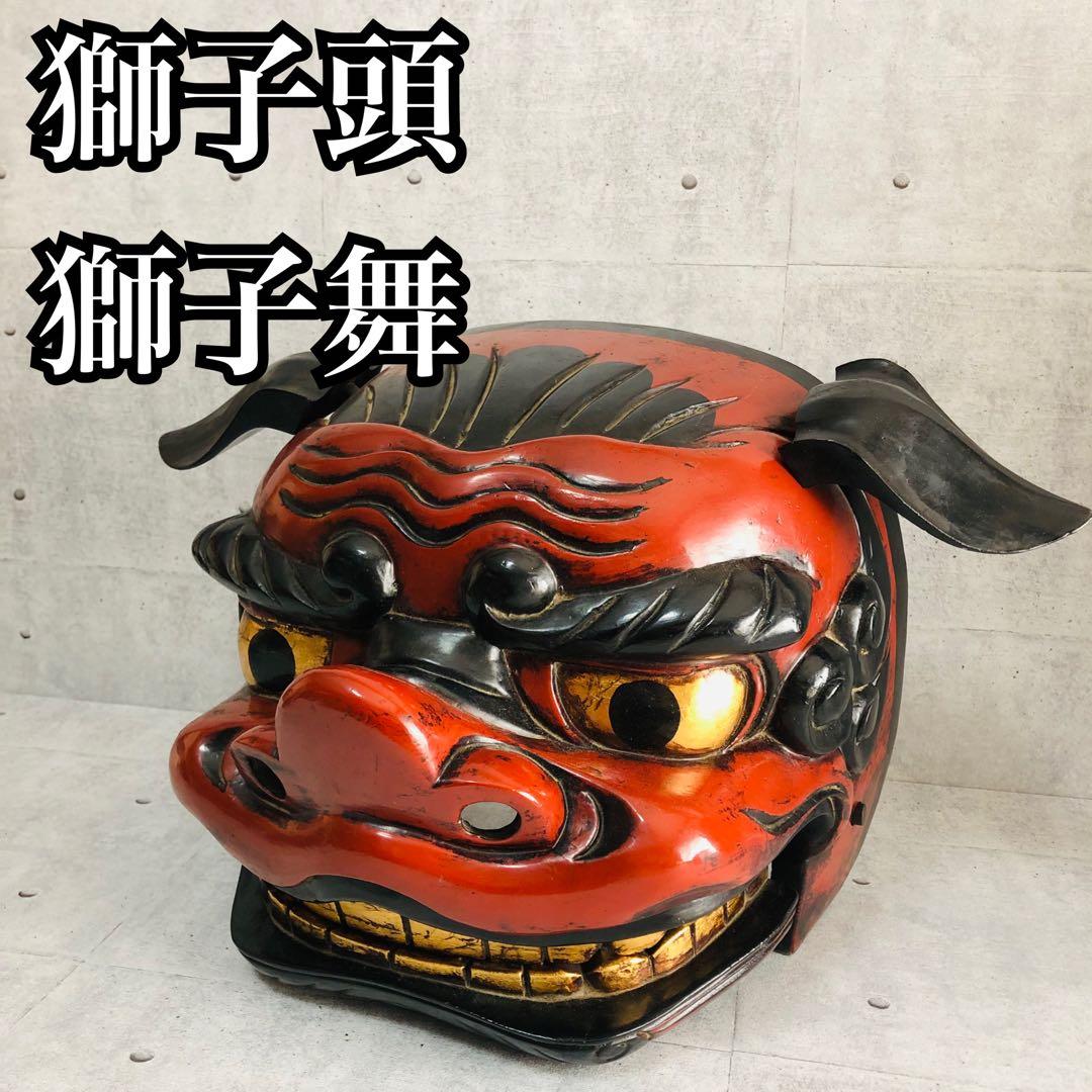 獅子頭 獅子舞 伝統工芸品 朱塗り 漆塗り 手彫り 縁起物 魔除け 中