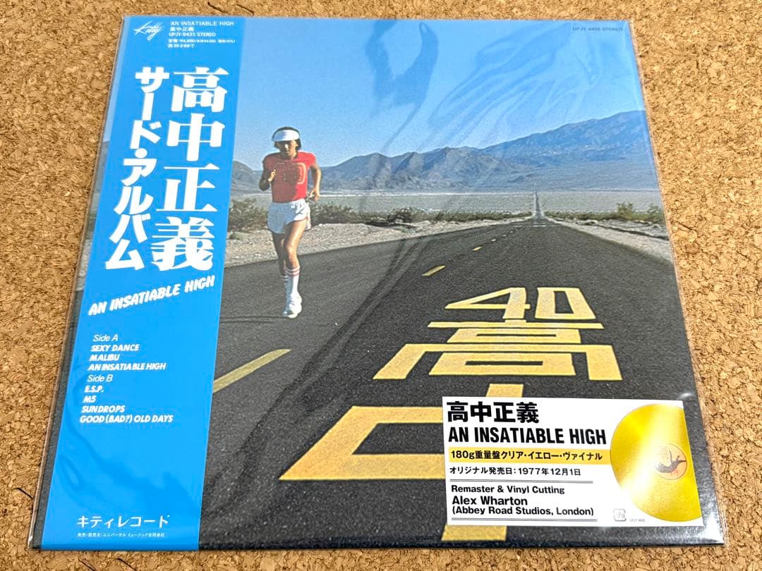 ★高中正義 / An Insatiable High LP UPJY-9435