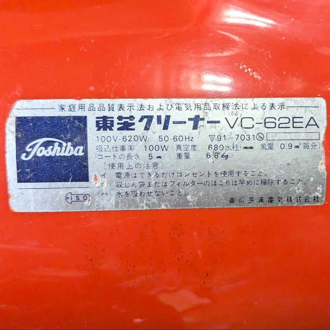 掃除機 アンティークキャニスター昭和レトロ掃除機 東芝クリーナーVC-62EA
