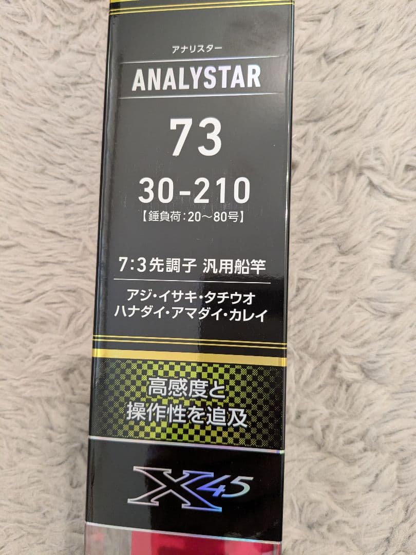 RBさん専用　ANALYSTAR 73
