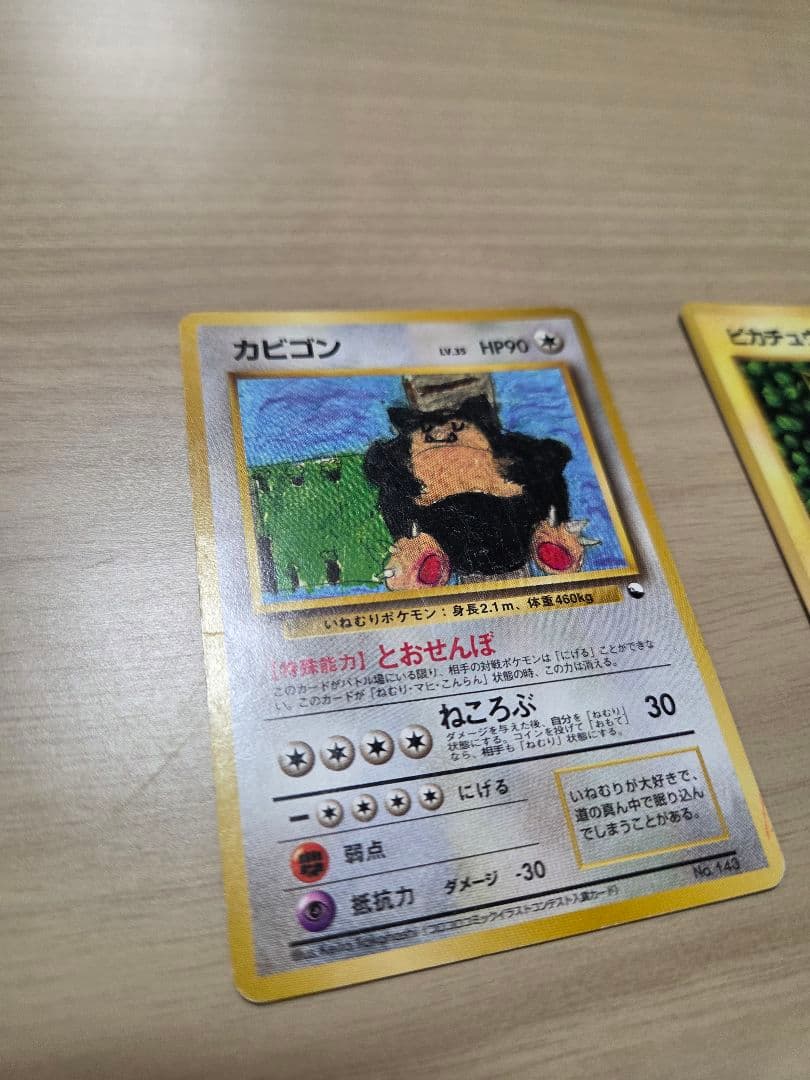 旧裏カビゴン ピカチュウ(光沢あり)まとめ売り