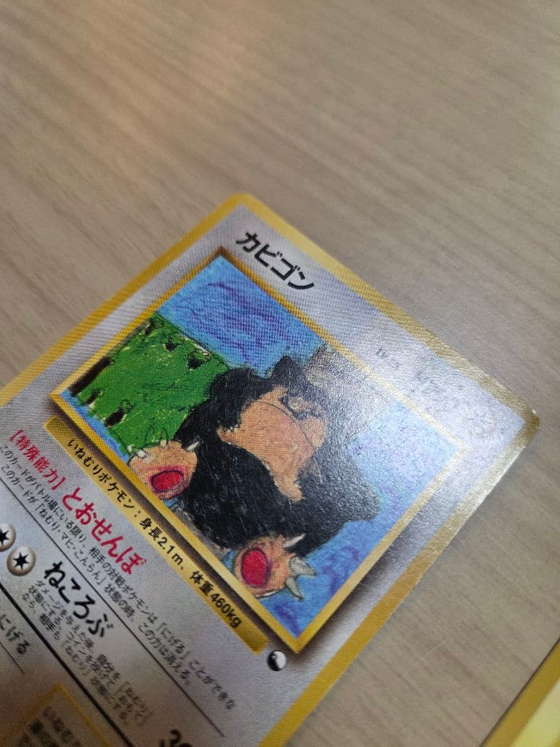 旧裏カビゴン ピカチュウ(光沢あり)まとめ売り