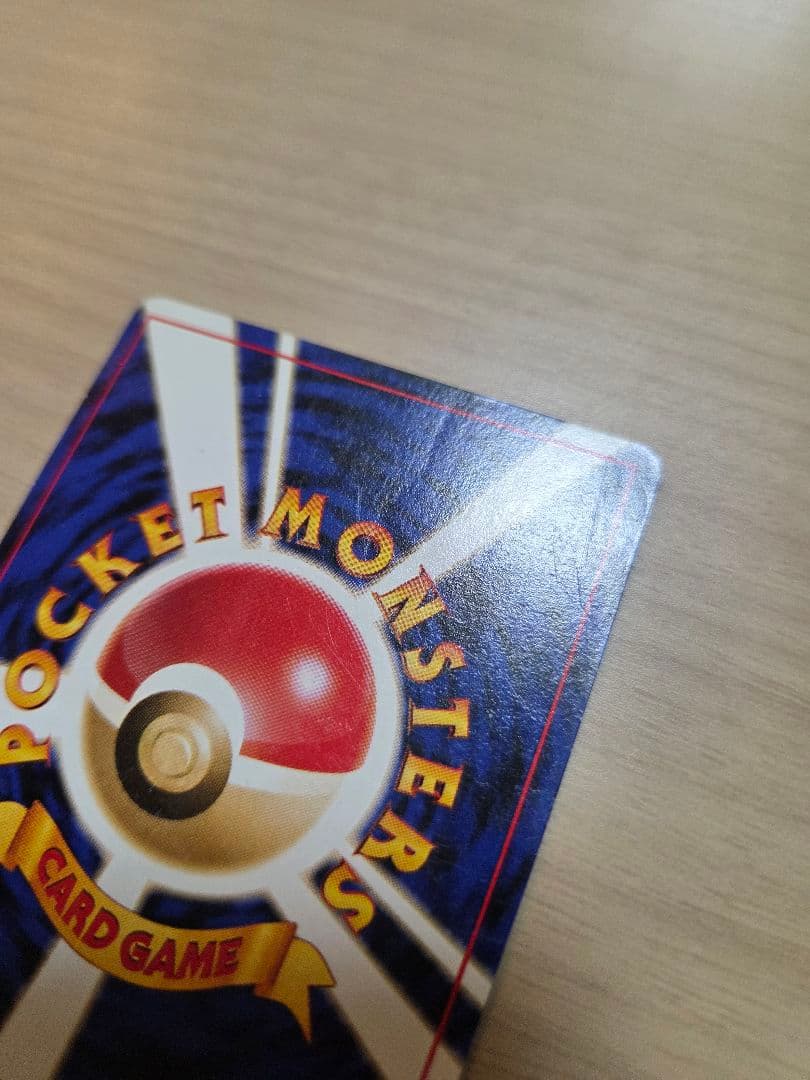 旧裏カビゴン ピカチュウ(光沢あり)まとめ売り