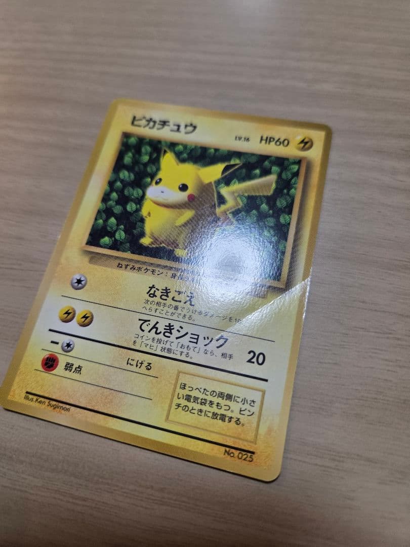 旧裏カビゴン ピカチュウ(光沢あり)まとめ売り