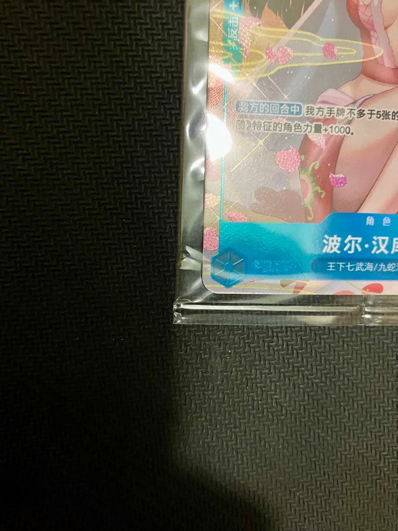 中国限定　ワンピースカード ボア・ハンコック P-066 旧正月 春節 未開封