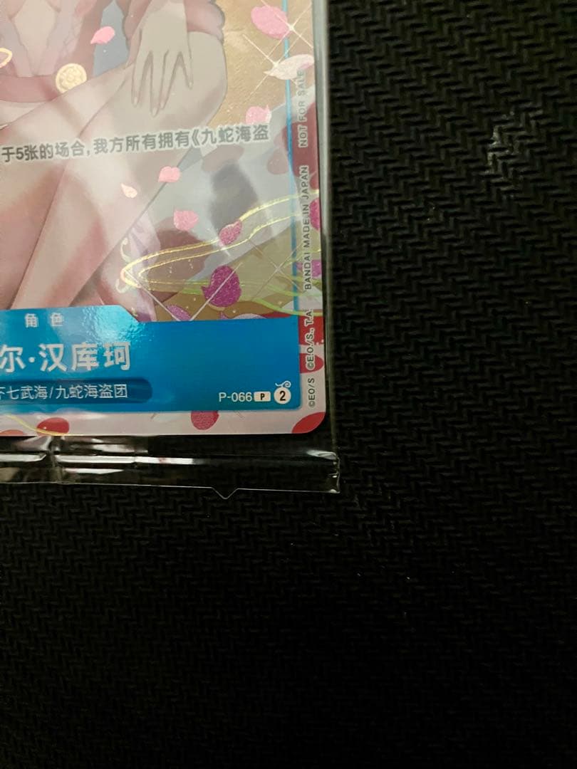 中国限定　ワンピースカード ボア・ハンコック P-066 旧正月 春節 未開封