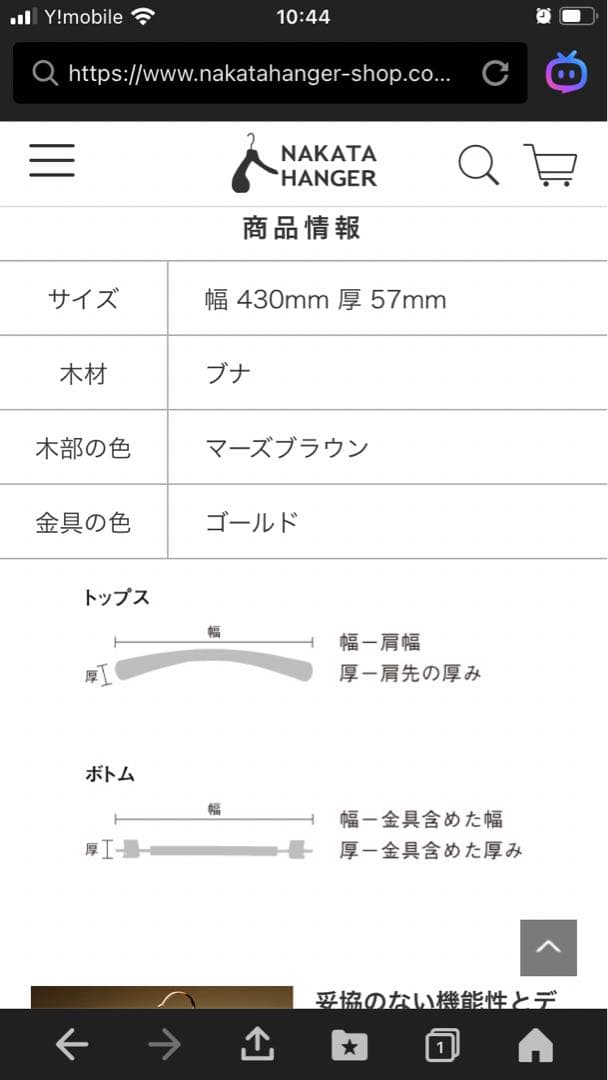 『送料無料』『バランスが良い』 ナカタハンガー　メンズ　4種類セット