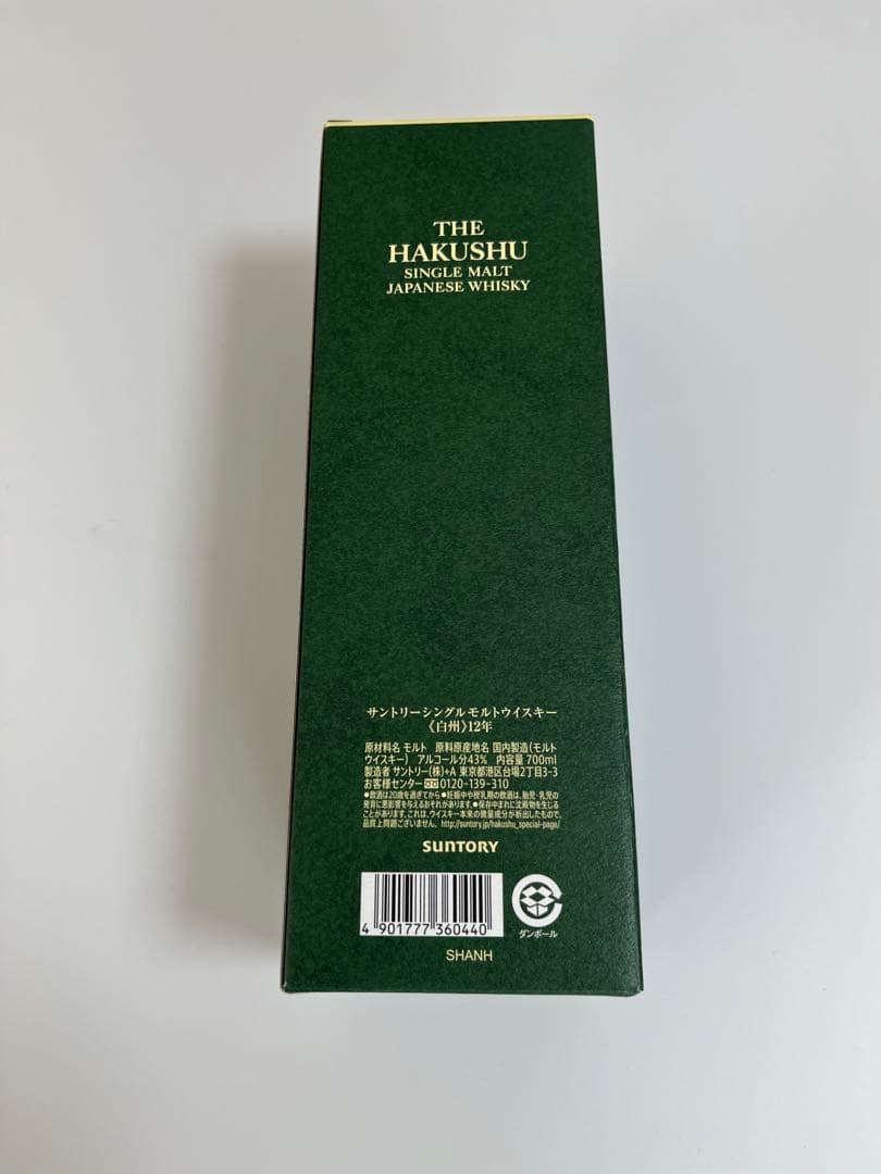 サントリー 白州 12年 シングルモルトウイスキー