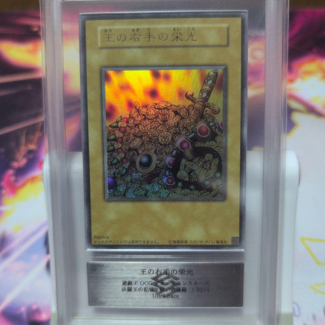 王国への船出 王の右手の栄光 王国3枚ウルトラレアARS10+ （鑑定書付き）