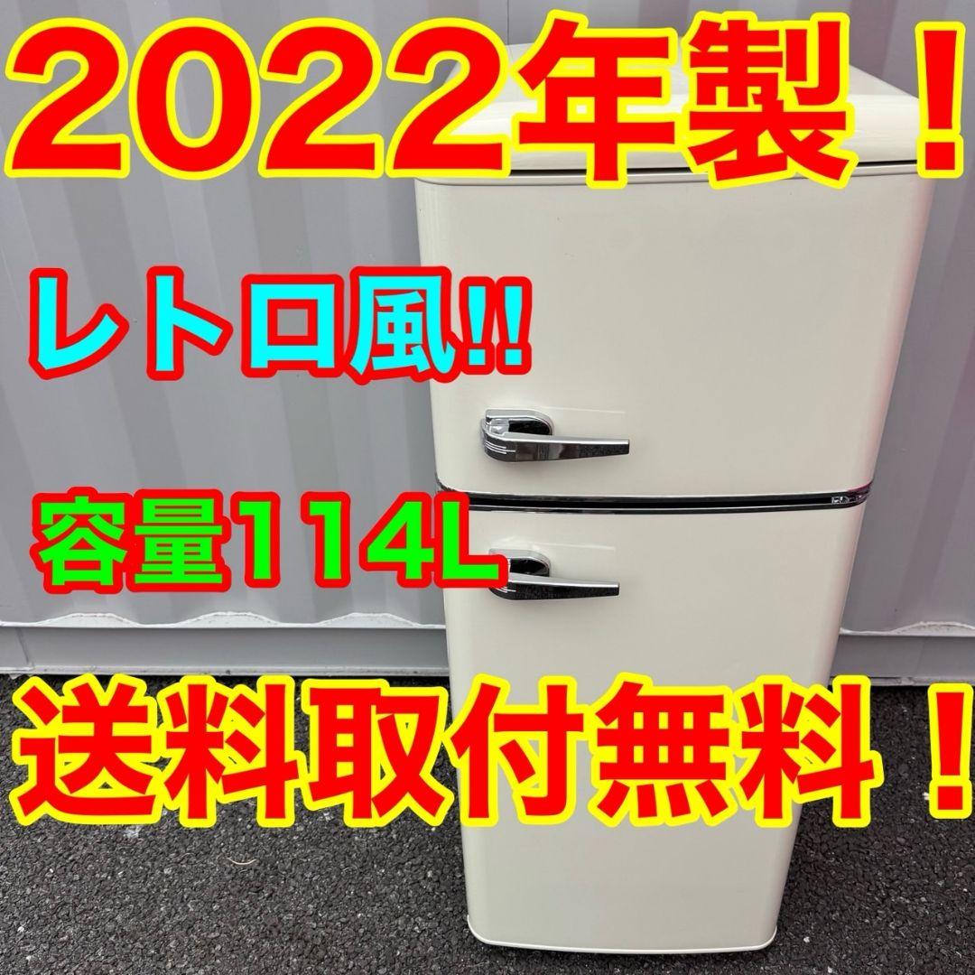524★2022年製★アイリスオーヤマ　冷蔵庫　レトロ風