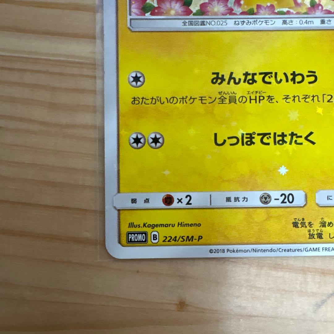 ピカチュウ プロモカード HP60