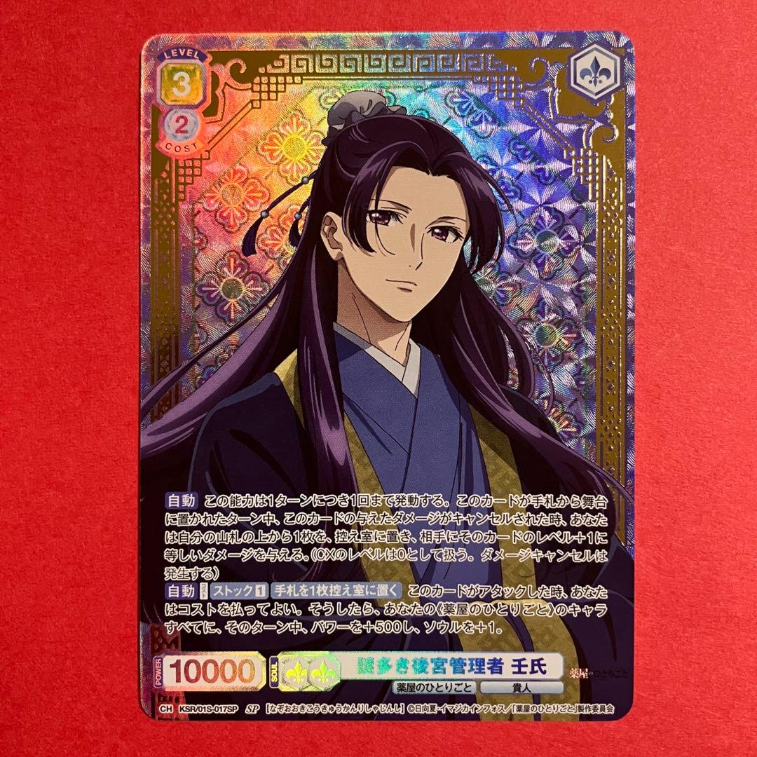 ヴァイスシュヴァルツブラウ　薬屋のひとりごと 謎多き後宮管理者 壬氏 SP仕様