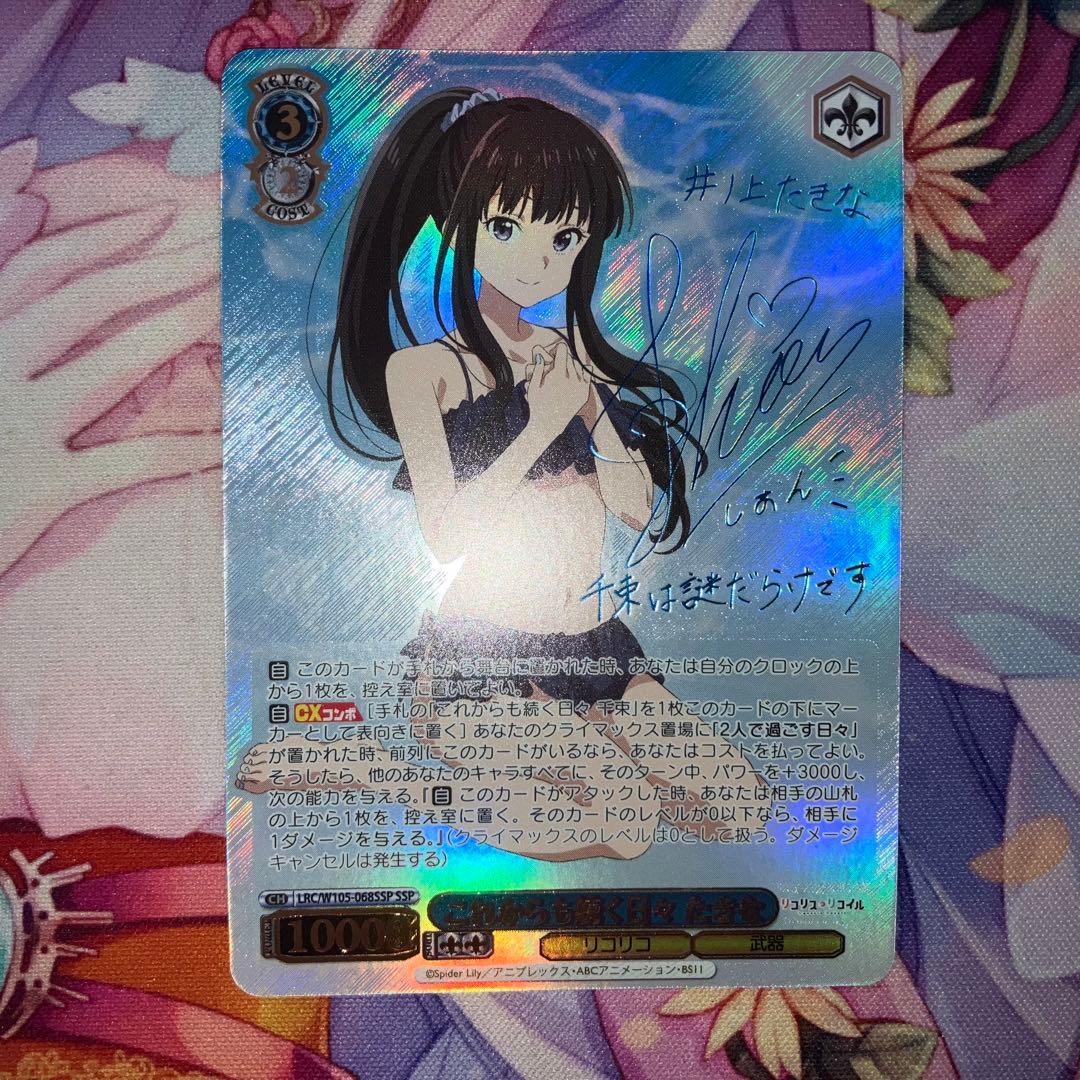 ヴァイスシュヴァルツ　これからも続く日々 たきな　サイン　SSP