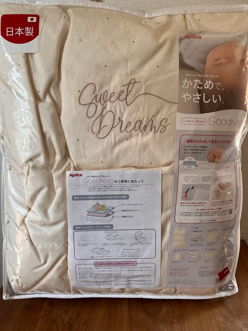 【新品未使用】アップリカ　ベビー布団セット　グッドレーヴ　レギュラー