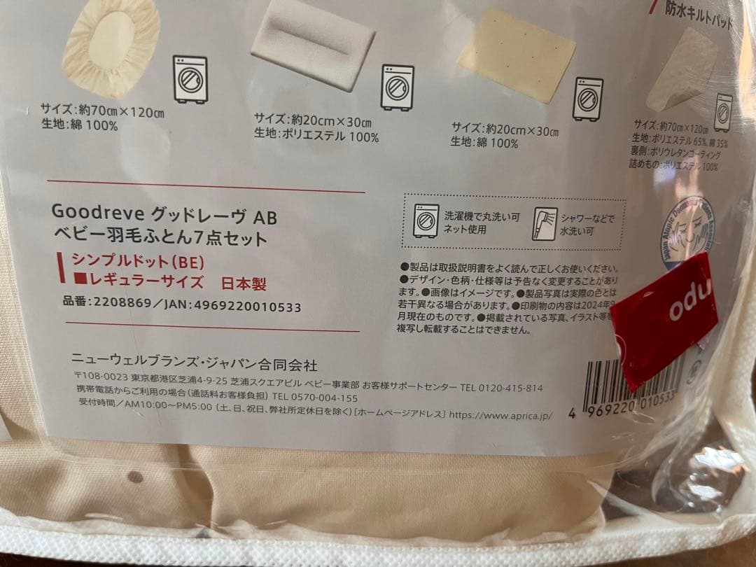 【新品未使用】アップリカ　ベビー布団セット　グッドレーヴ　レギュラー