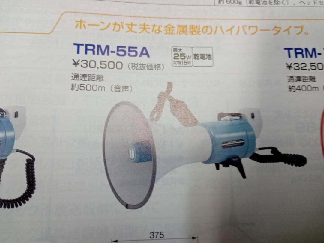 UNI-PEX選挙 拡声器 メガホンTRM-55A 開封未使用品（最大出力25W