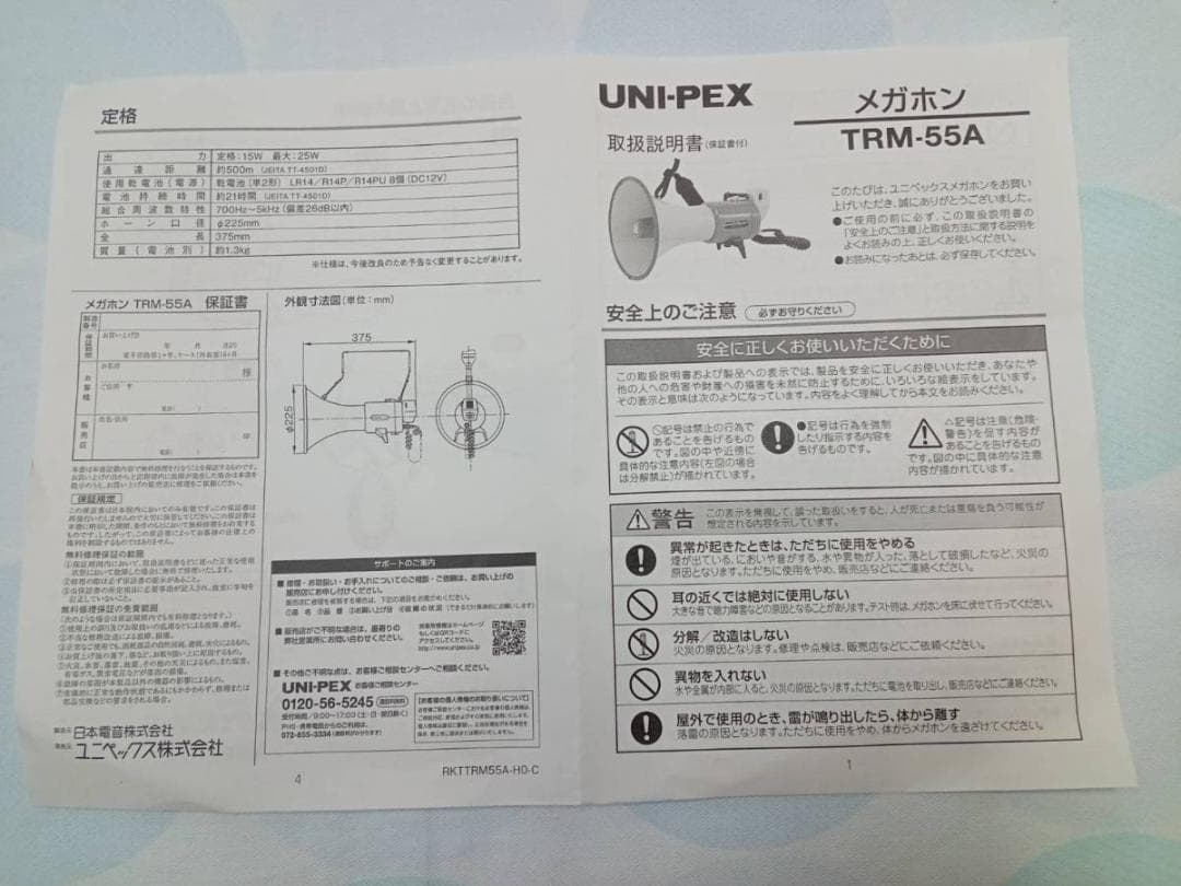 UNI-PEX選挙 拡声器 メガホンTRM-55A 開封未使用品（最大出力25W