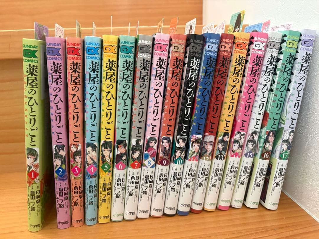 薬屋のひとりごと 全17巻セット