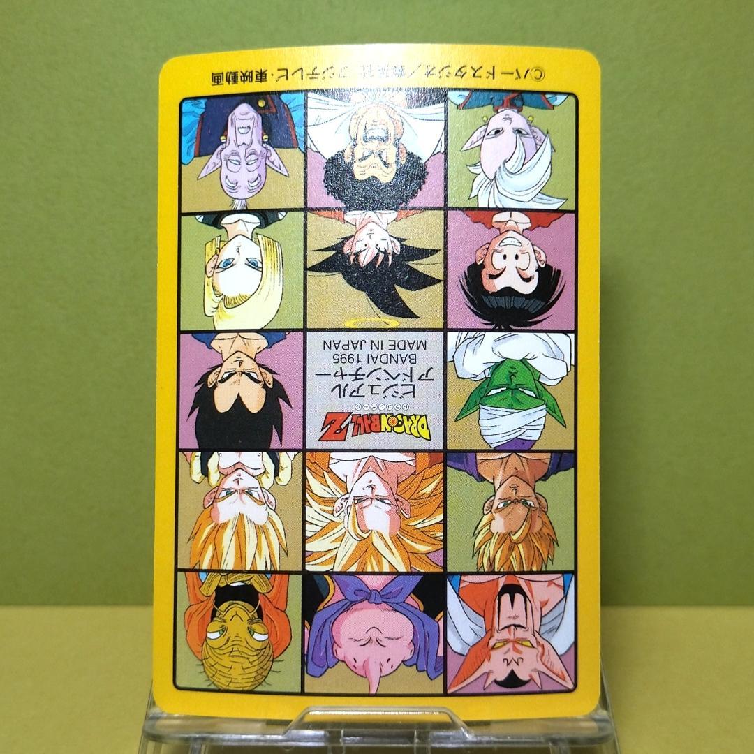 No.255 ドラゴンボール カードダス ビジュアルアドベンチャー ’95EX