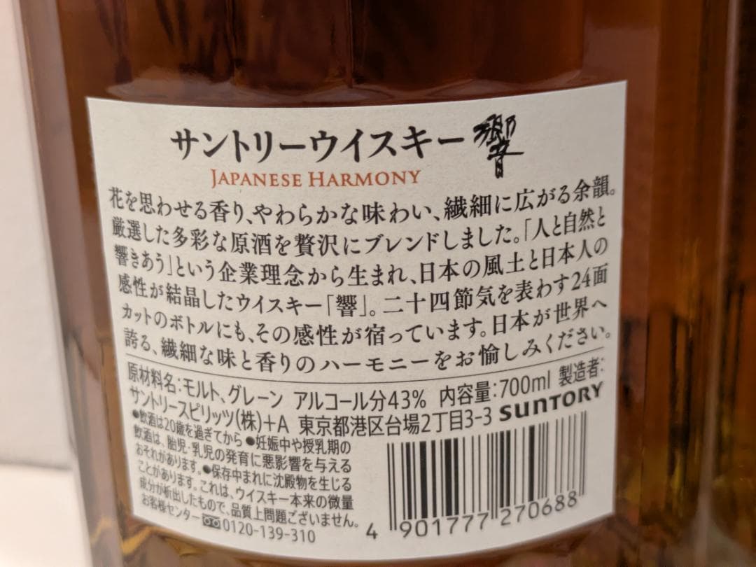 T*a様 【神奈川県限定発送】2本セット ウイスキー サントリー 響 700ml